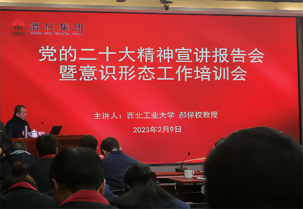 2023年2月9日下午，有感之黨的二十大精神宣講報告會暨意識形態(tài)工作培訓(xùn)會(1).png