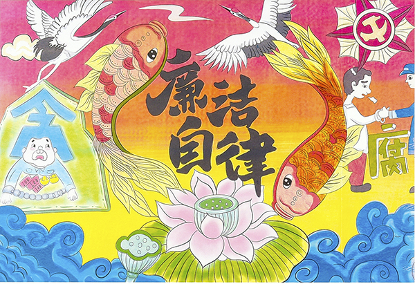 3.水以清為貴，人以廉為尊—質(zhì)量監(jiān)督檢驗部馬雯靜（電腦繪畫）   600.jpg