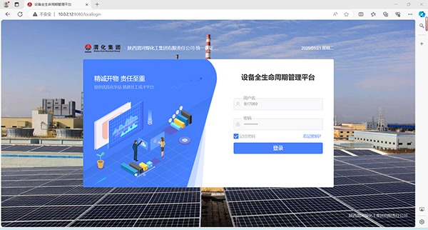 1737538774103221.png 設(shè)備全生命周期管理平臺(tái)登錄頁面.png